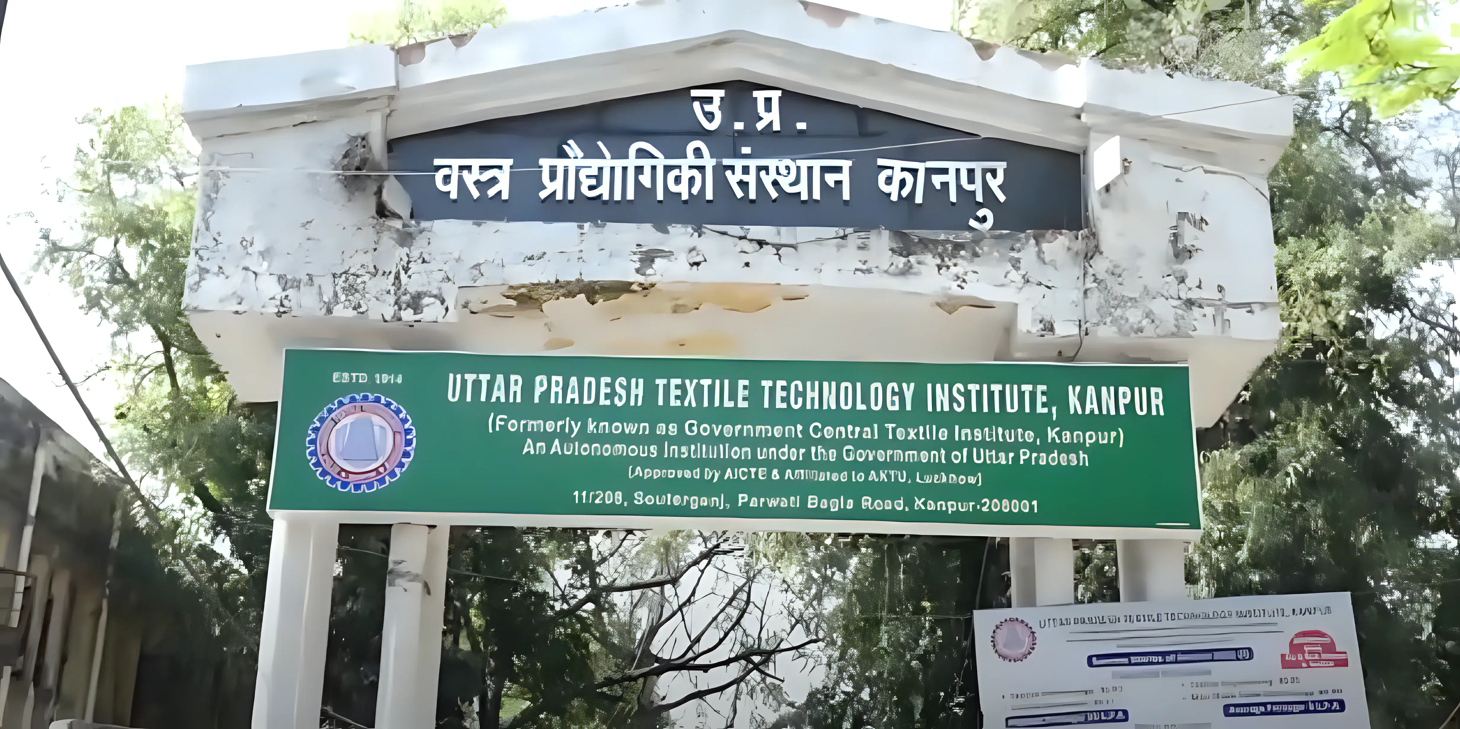 Uttar Pradesh Textile Technology Institute Kanpur Campus photo 1